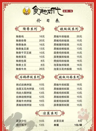 饭店菜单图片