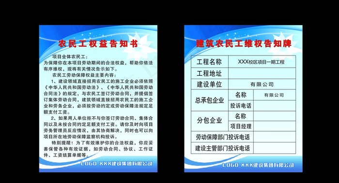 农民工维权告知牌图片