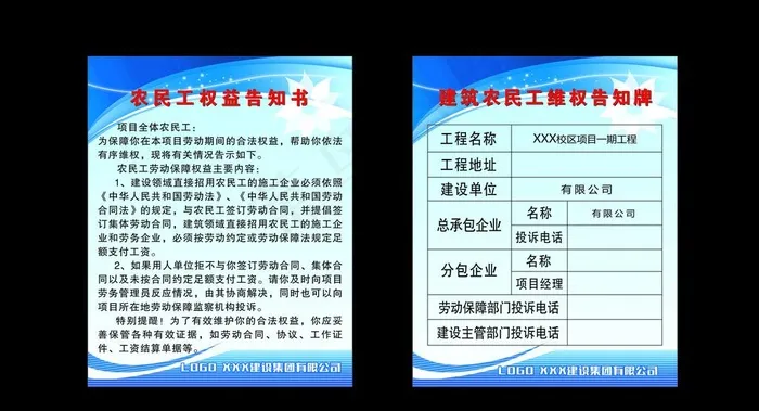 农民工维权告知牌图片cdr矢量模版下载