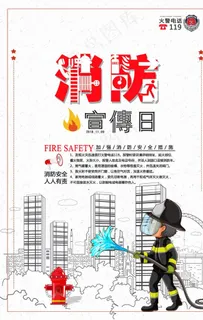 消防宣传日图片