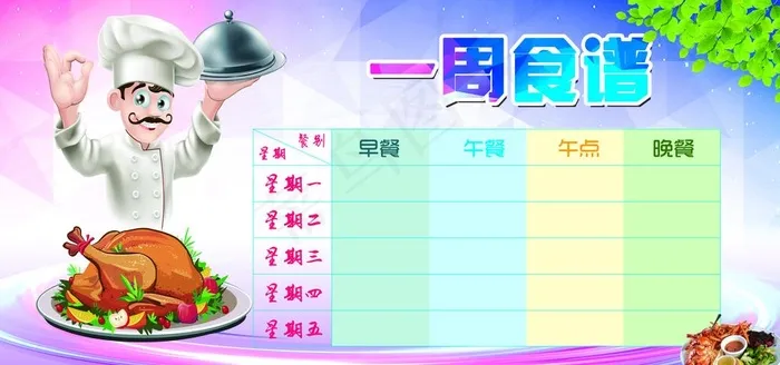 食谱图片(9449X4724(DPI:100))psd模版下载