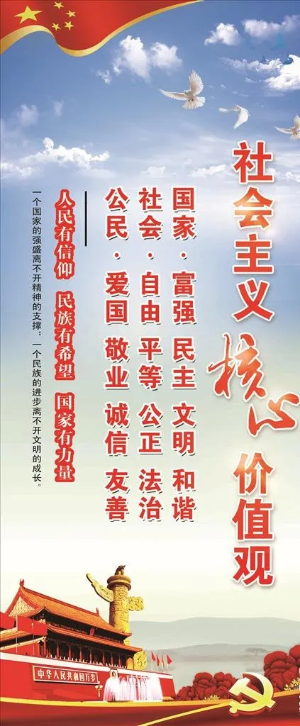 *核心价值观展架图片(2268X5102(DPI:72))psd模版下载