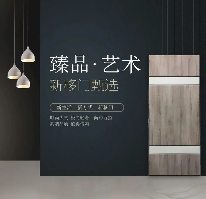 移门海报图片psd模版下载