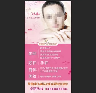 健康美容爱美丽展架画面海报图片