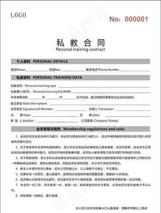 私教协议图片