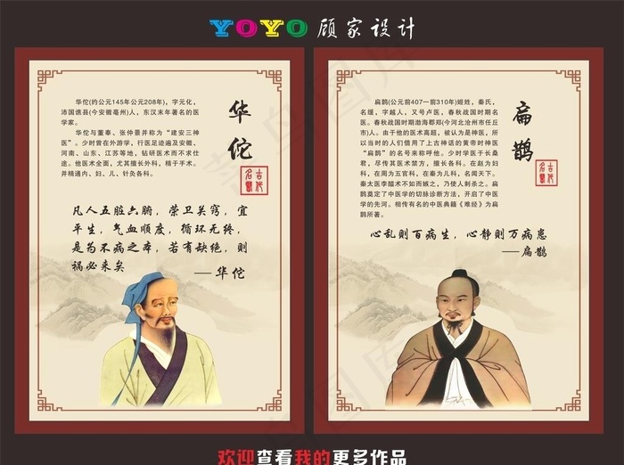 名医海报图片cdr矢量模版下载
