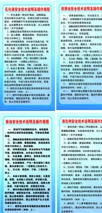 乳化液操作规程图片cdr矢量模版下载