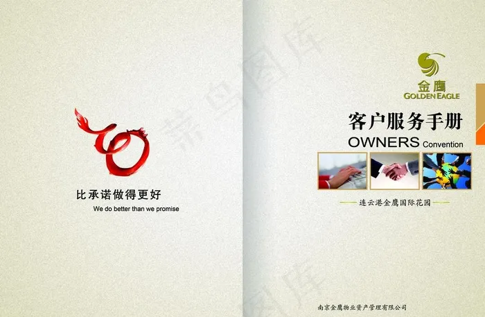 物业服务手册图片(5031X3437(DPI:300))psd模版下载