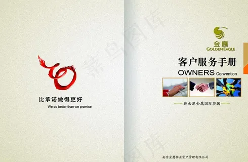 物业服务手册图片 物业服务手册图片