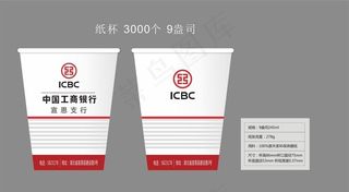 工行LOGO 工行纸杯图片