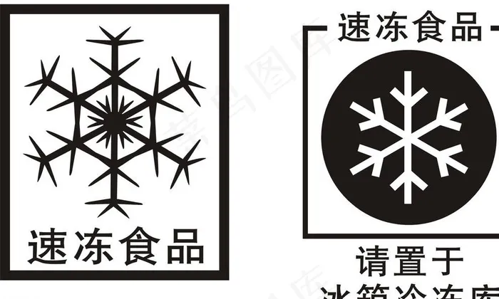 速冻食品标志图片cdr矢量模版下载