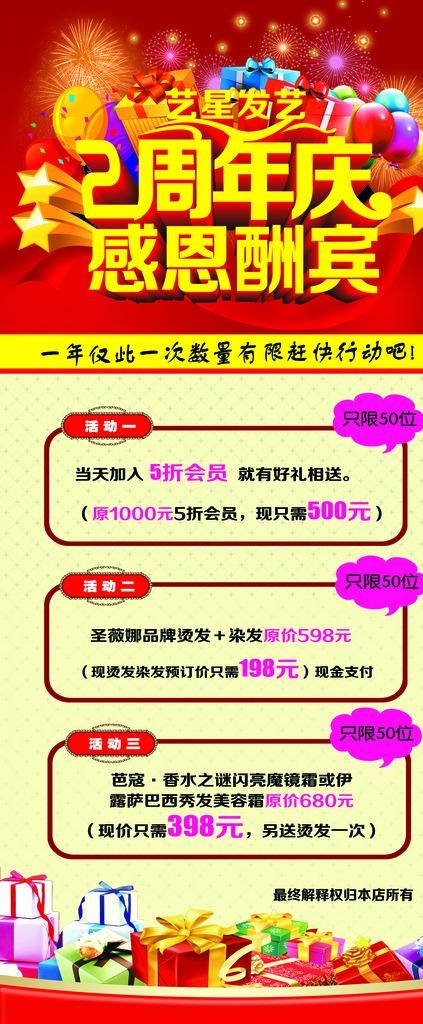 美发周年展架图片(2268X5102(DPI:72))psd模版下载