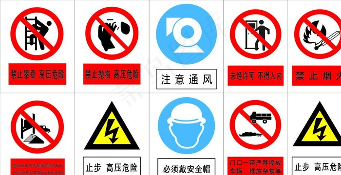 各种注意事项标识图片