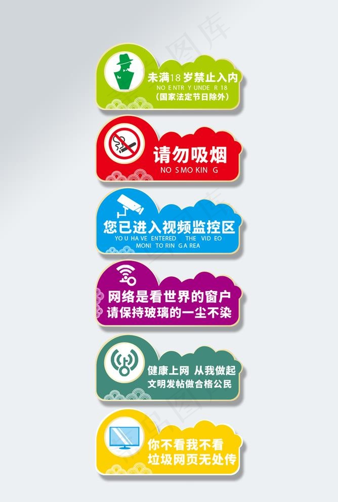 网吧安全标语VI导视图片