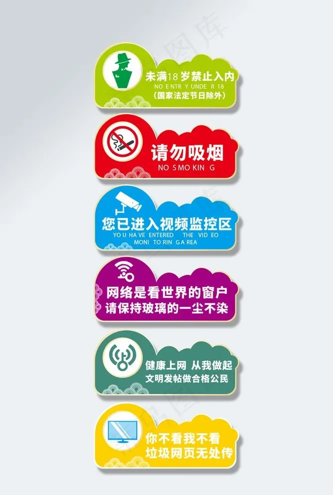 网吧安全标语VI导视图片ai矢量模版下载