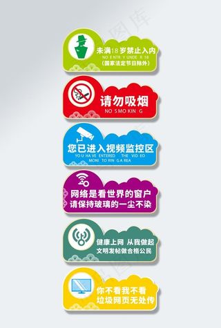 网吧安全标语VI导视图片