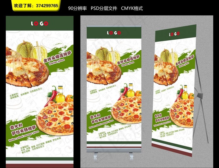食品展架图片(2835X6378(DPI:90))psd模版下载