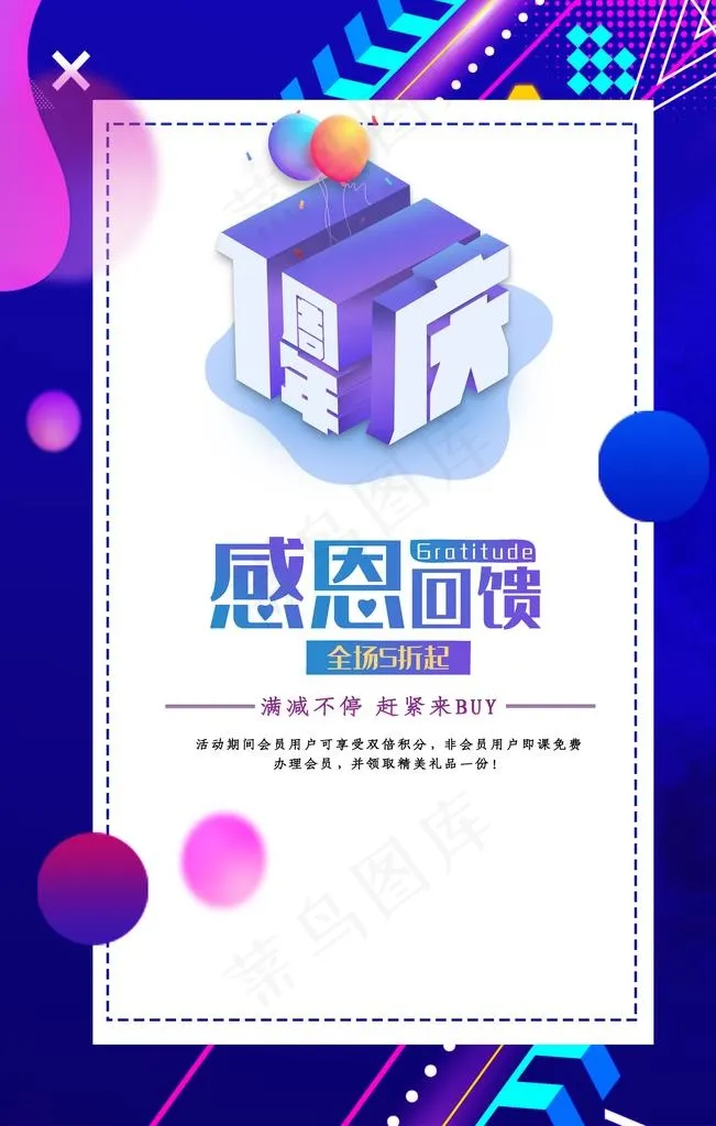 周年庆图片(3543X5315(DPI:72))psd模版下载