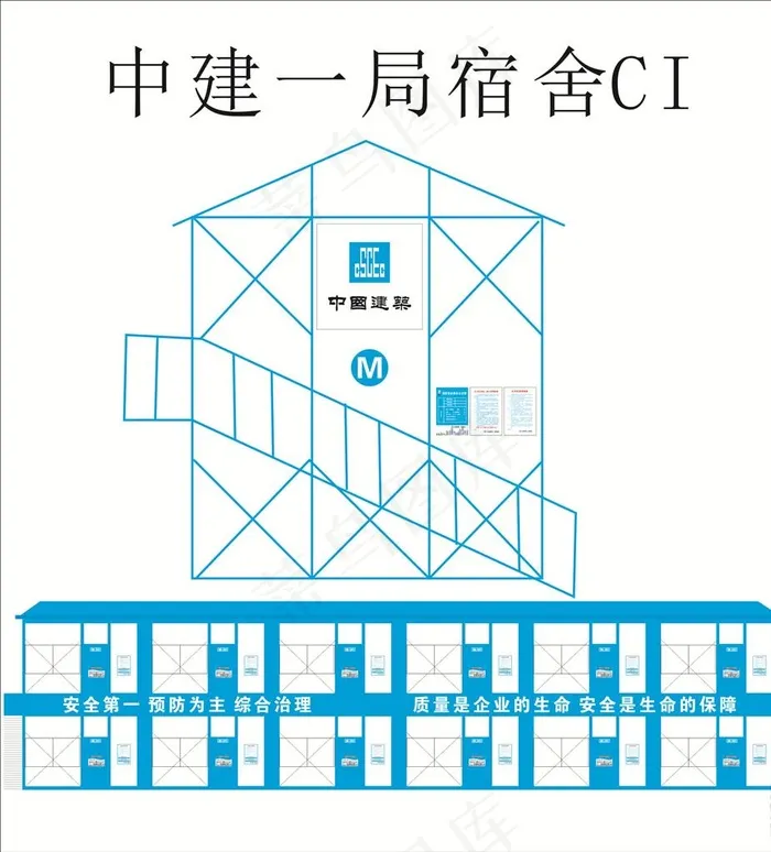 中建一局宿舍CI图片(5800X6200)cdr矢量模版下载
