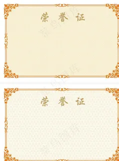 证书底纹图片