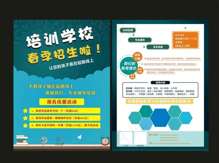 培训招生宣传单图片cdr矢量模版下载