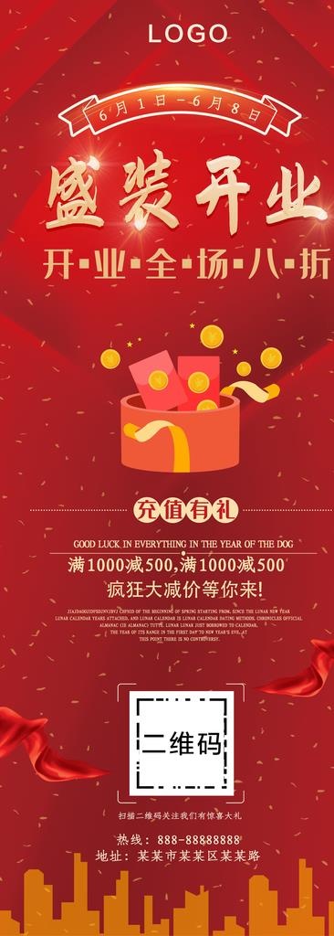 盛装开业展架图片(4134X10630(DPI:150))psd模版下载