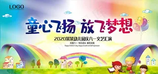 六一儿童节晚会背景图片