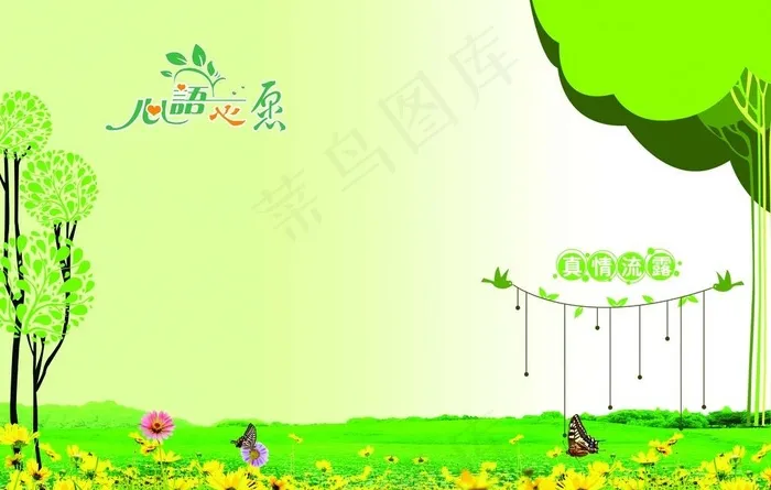 心语星愿图片psd模版下载