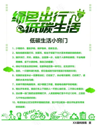 绿色出行图片