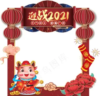 2021年会拍照框图片