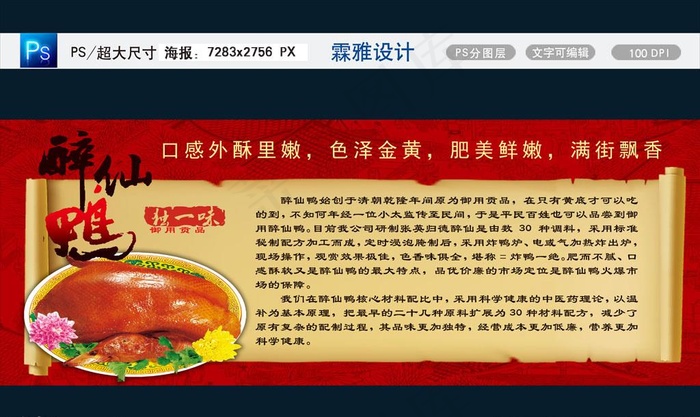 醉仙鸭小图片(7283X2756(DPI:100))psd模版下载