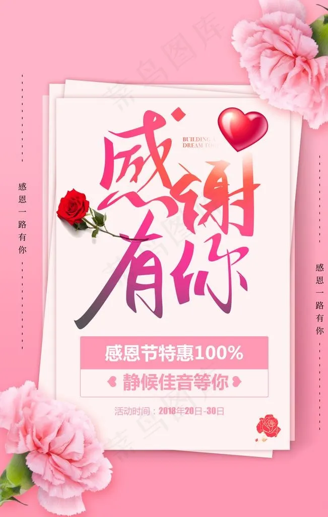 感恩有你图片
