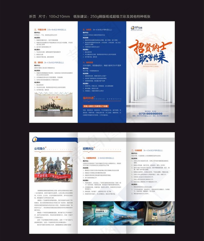 招聘折页 展架 海报单张图片cdr矢量模版下载