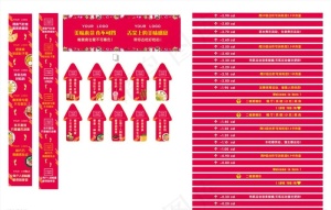 喜庆地贴 红色地贴 美食街地贴图片
