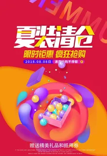 夏装清仓图片