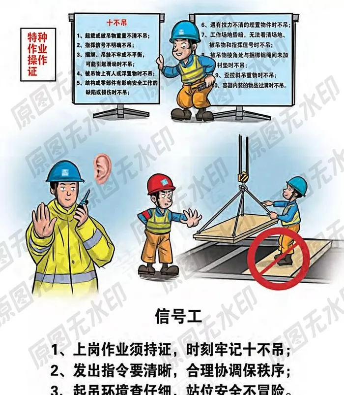 安全生产漫画各类操作员一信号工图片(1692X2000(DPI:300))psd模版下载