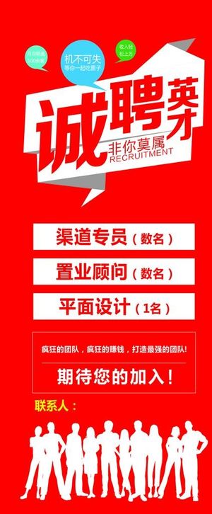 招聘展架图片