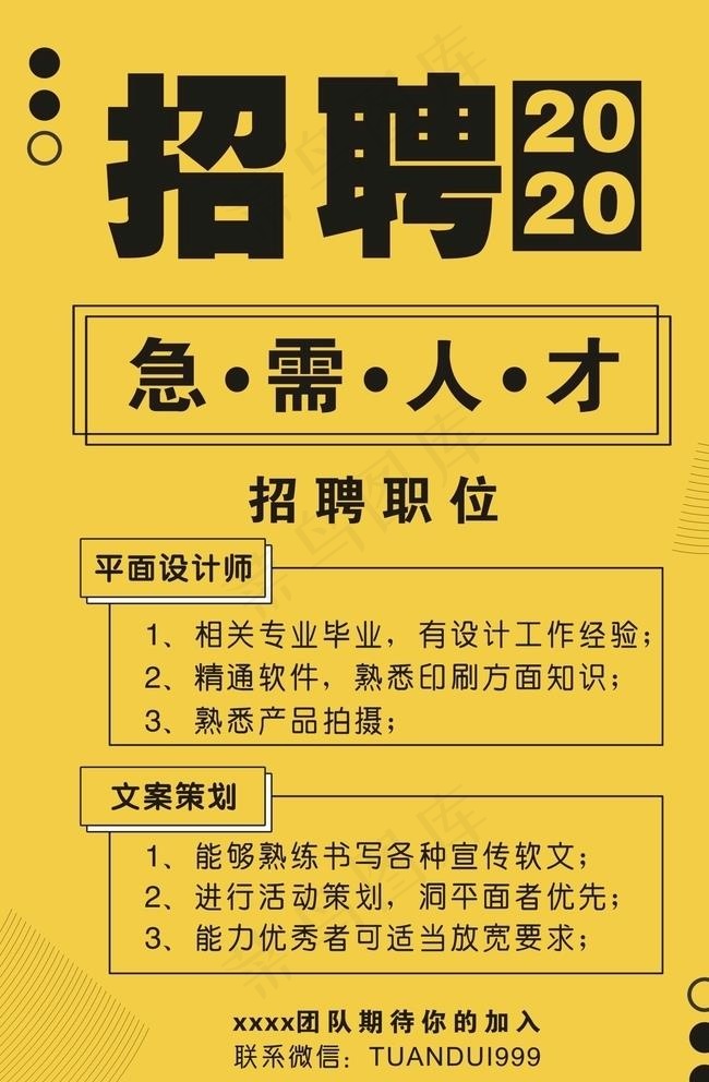 招聘广告  简介招聘图片cdr矢量模版下载