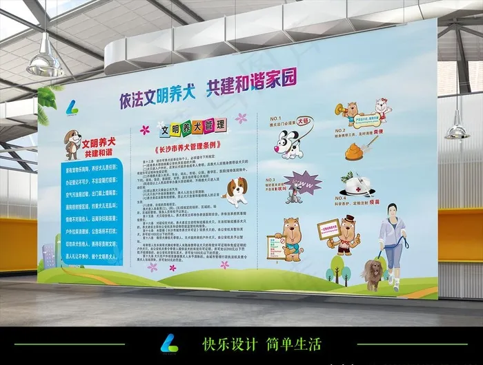 文明养犬展板图片cdr矢量模版下载