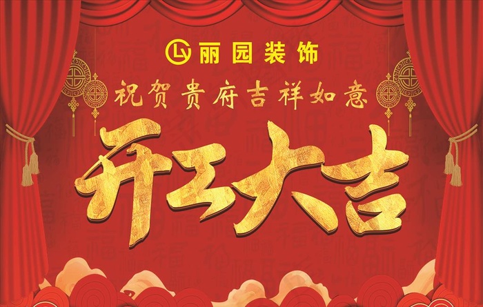 开工大吉海报图片cdr矢量模版下载