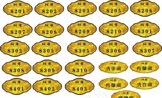 酒店宾馆高档金色亚克力门牌图片