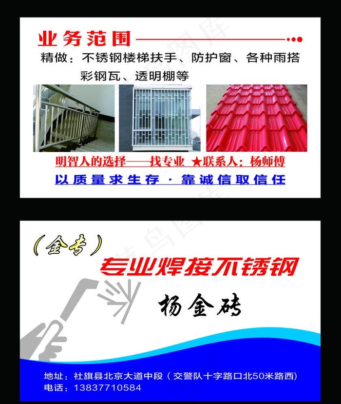 焊接名片图片cdr矢量模版下载