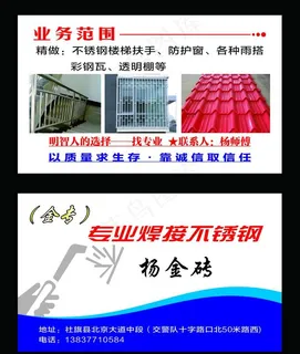 焊接名片图片