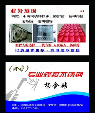 焊接名片图片