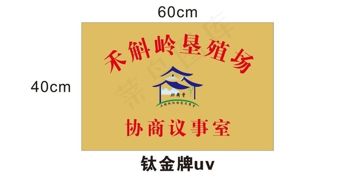 好商量钛金标识牌图片
