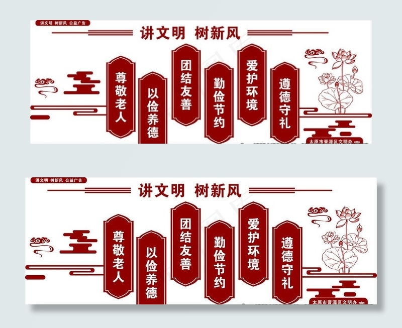 讲文明树新风图片cdr矢量模版下载