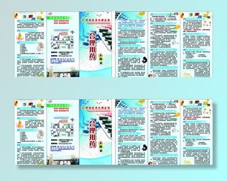 合理用药小常识三折DM单图片