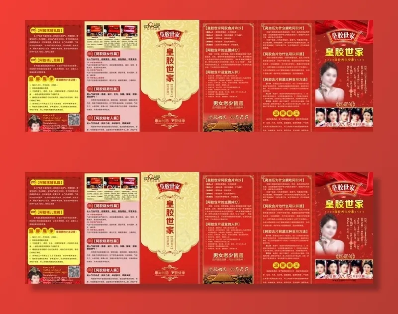 皇胶世家三折页宣传单图片(210X297)cdr矢量模版下载