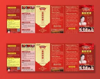 皇胶世家三折页宣传单图片