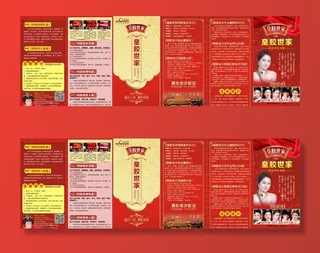 皇胶世家三折页宣传单图片